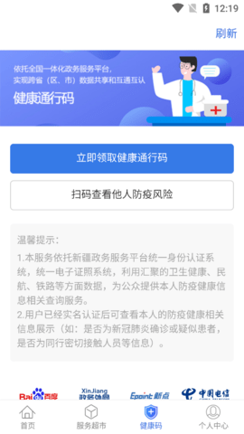 新疆政务服务app官方正式版