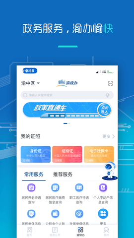 重庆市政府app下载