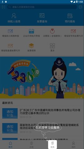 广东税务app官方版下载