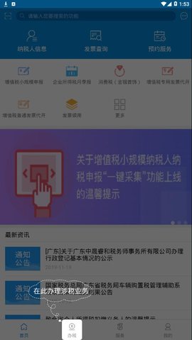 广东税务社保缴费服务平台下载
