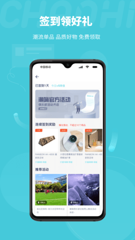 潮嗨App