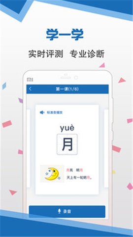 语言扶贫普通话app官方下载