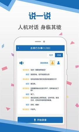 语言扶贫普通话app官方下载