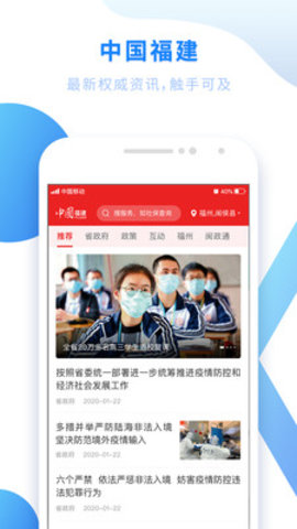 福建健康码APP