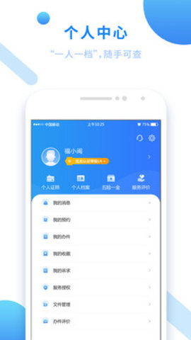 福建健康码APP