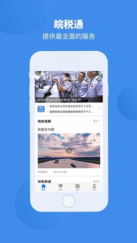 皖税通app下载官方最新版