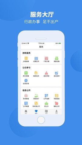 皖税通app下载官方最新版