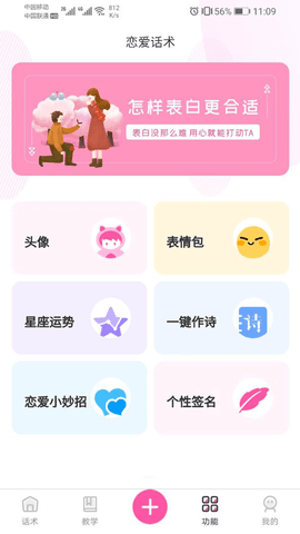 巧语恋爱app官网
