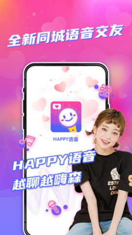 Happy语音app