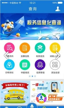 重庆电子税务局官方登录