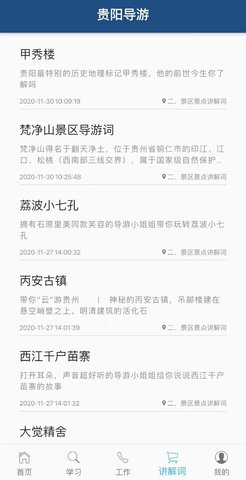贵阳导游app下载
