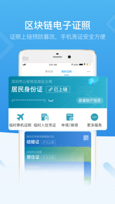 深圳税务APP手机版下载