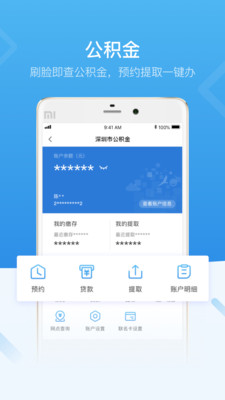 深圳税务APP手机版下载