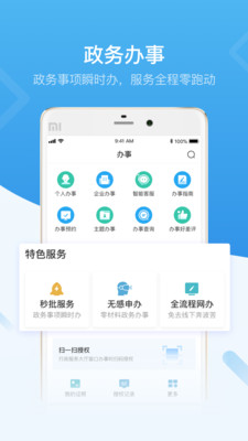 深圳税务APP手机版下载