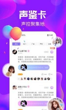 纯纯语音app下载安装