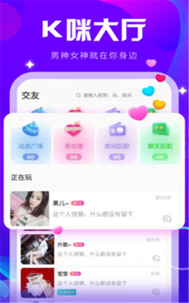 K咪约玩app官方正式版