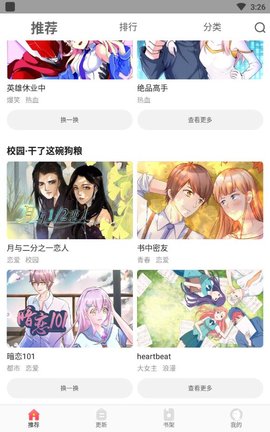 wuking漫画app破解版无限阅币