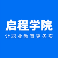 启程学院官方客户端