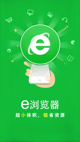 e浏览器app免费官方版