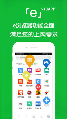 e浏览器app免费官方版