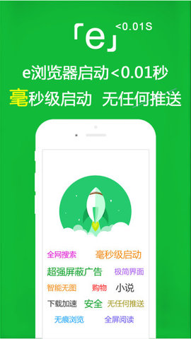 e浏览器app免费官方版