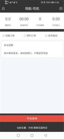 领航出行司机端app官方正式版