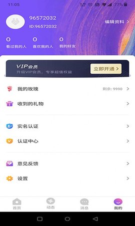 做伴社交app手机最新版