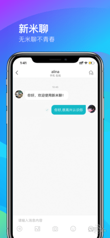 米聊聊天软件官方版