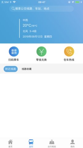 安阳行公交app下载