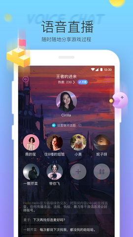 Hello语音app2021最新版