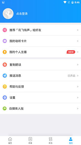 讯飞有声app老版本