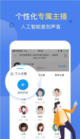 讯飞有声app老版本