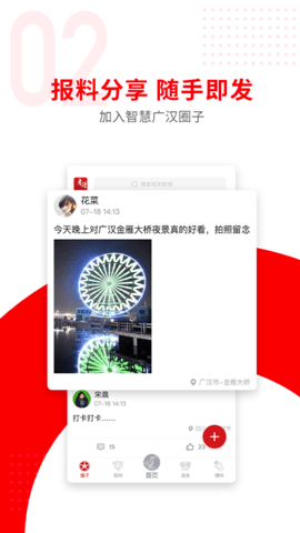 广汉融媒app最新版官方下载