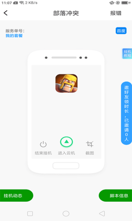 芥子空间游戏盒子app