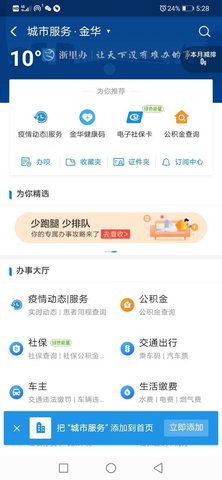 北京健康宝核酸检测结果查询app官网最新版