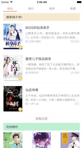 爱听书app手机版