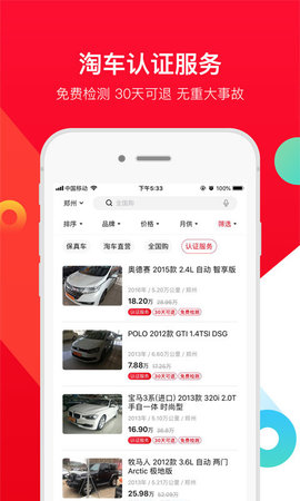 淘车二手车app2021最新版