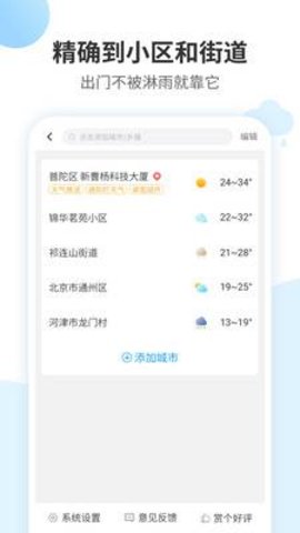 最好天气app官方最新版