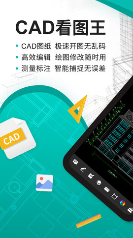 CAD看图王官方版app