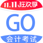 会计考试GO安卓最新版app