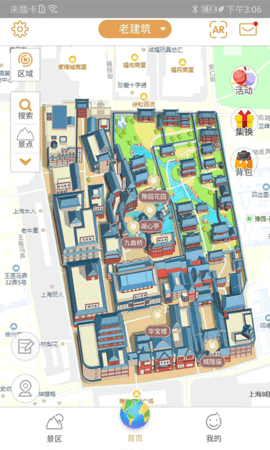 老城厢游记app安卓最新版