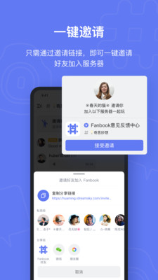 Fanbook下载官方APP