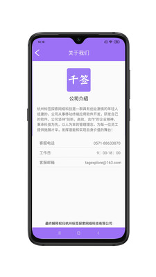 千签APP官方版下载