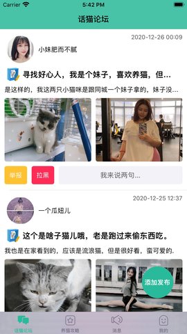 喵趣社交app