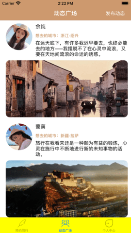 相约Travelapp下载