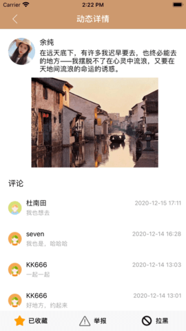 相约Travelapp下载