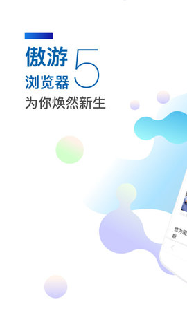 傲游5浏览器app最新极速版