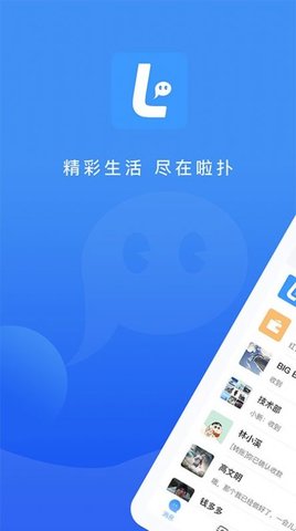 啦扑官方最新版