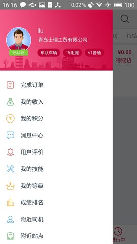 日日顺快线司机端app最新版300