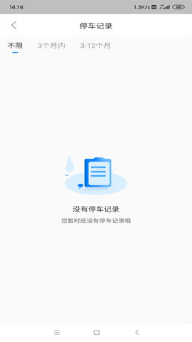 岚山智慧交通app官方正式版